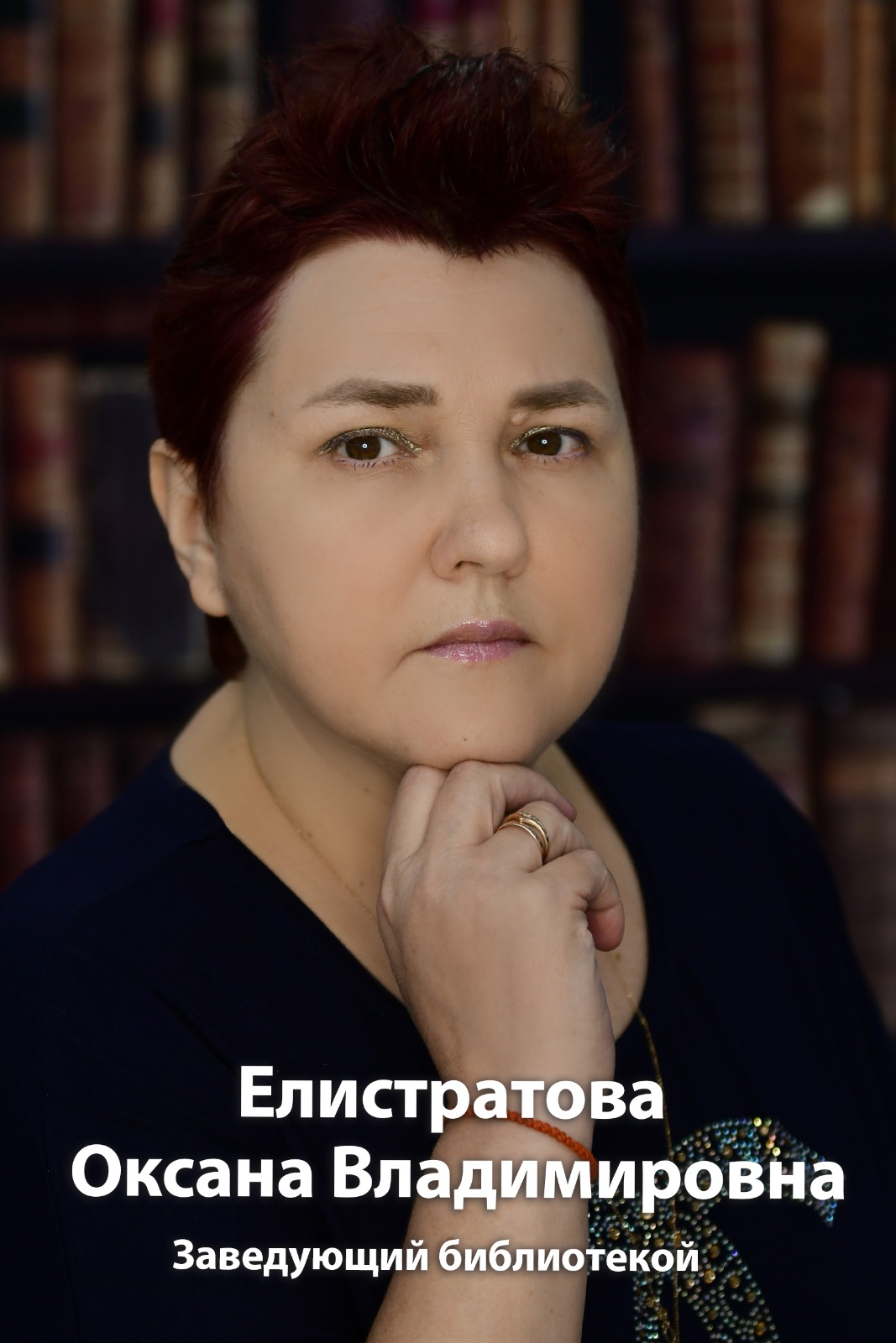 Елистратова Оксана Владимировна.